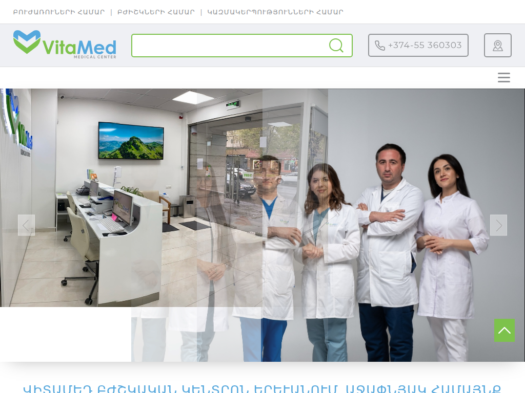ВитаМед - Медицинский центр в Армении