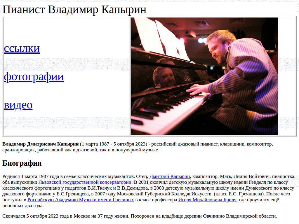 Пианист Владимир Капырин