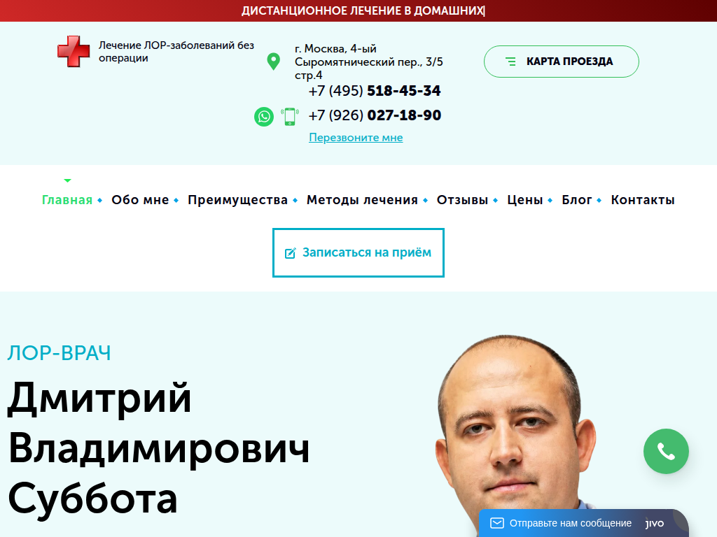 Врач ЛОР. Консультация и запись на прием к отоларингологу в Москве