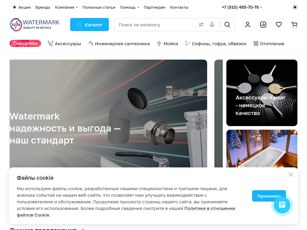 Watermark - интернет-магазин сантехники