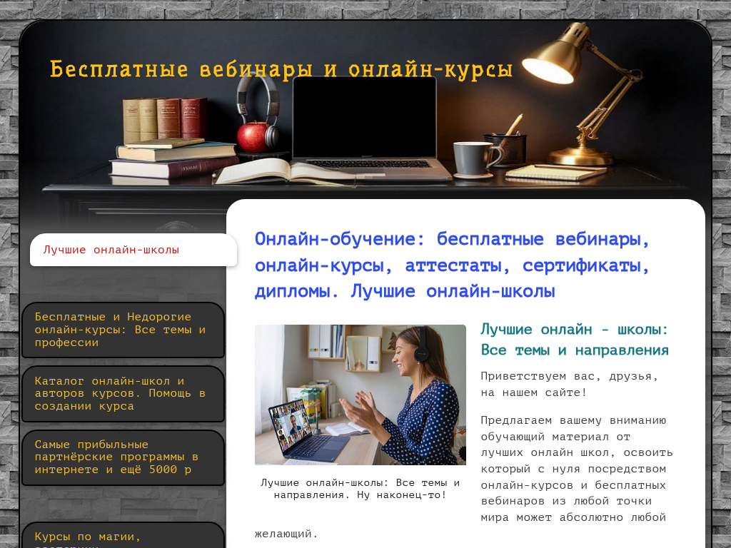 Бесплатные вебинары и онлайн-курсы. Все темы и направления