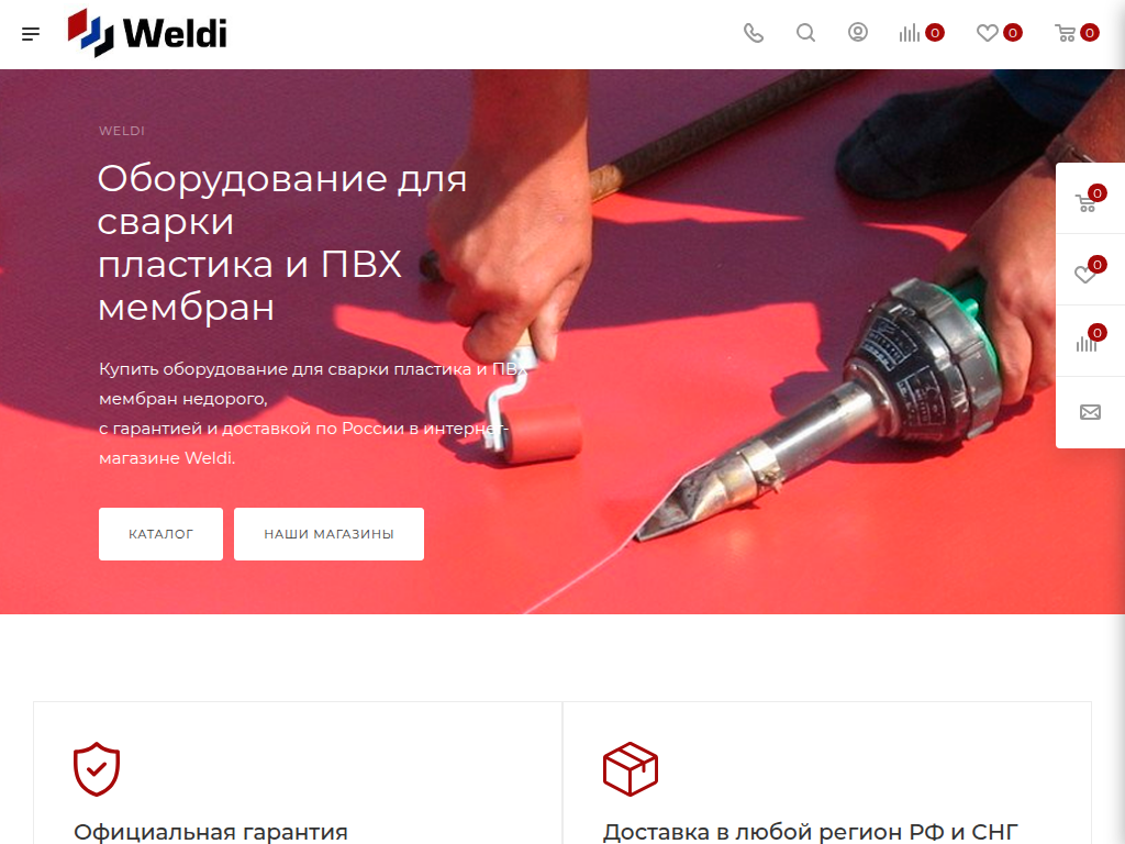 Weldi - Магазин сварочного оборудования для полимеров
