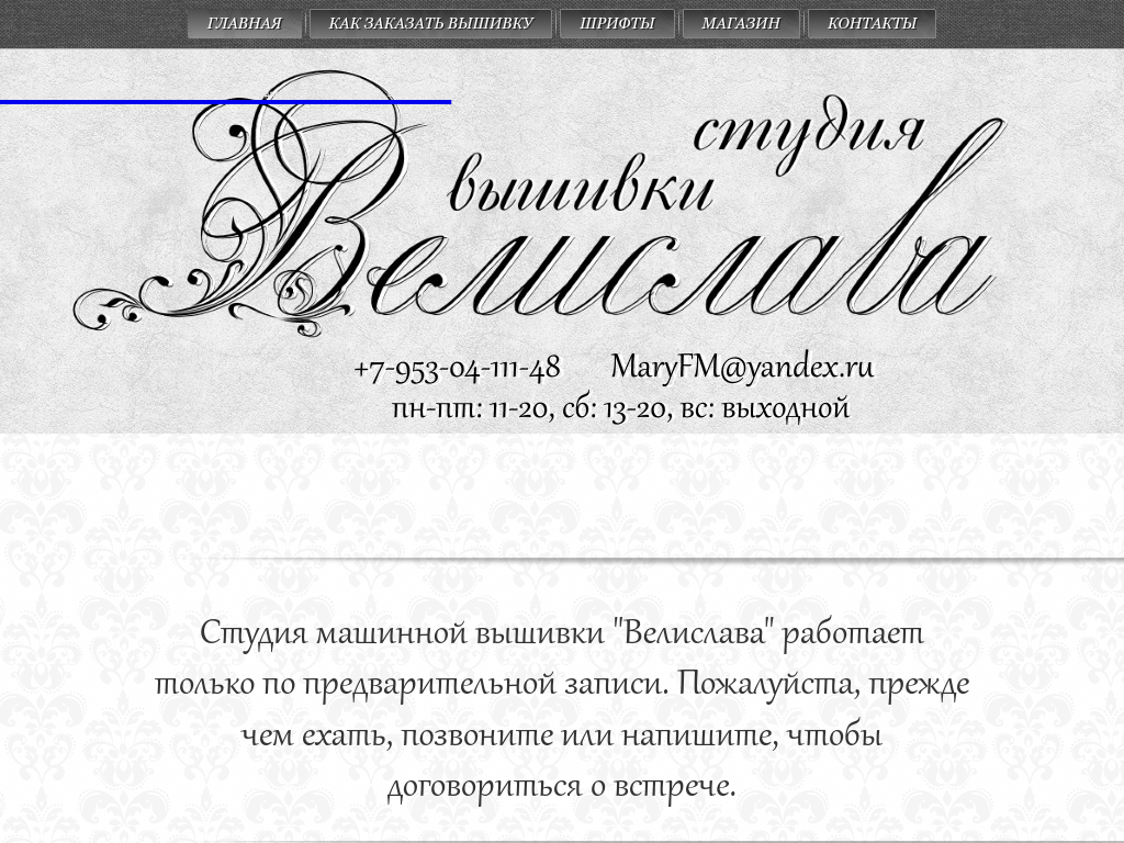Студия машинной-компьютерной вышивки Велислава