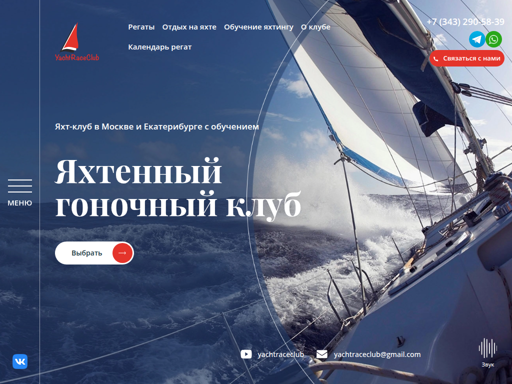 Яхтенный гоночный Клуб