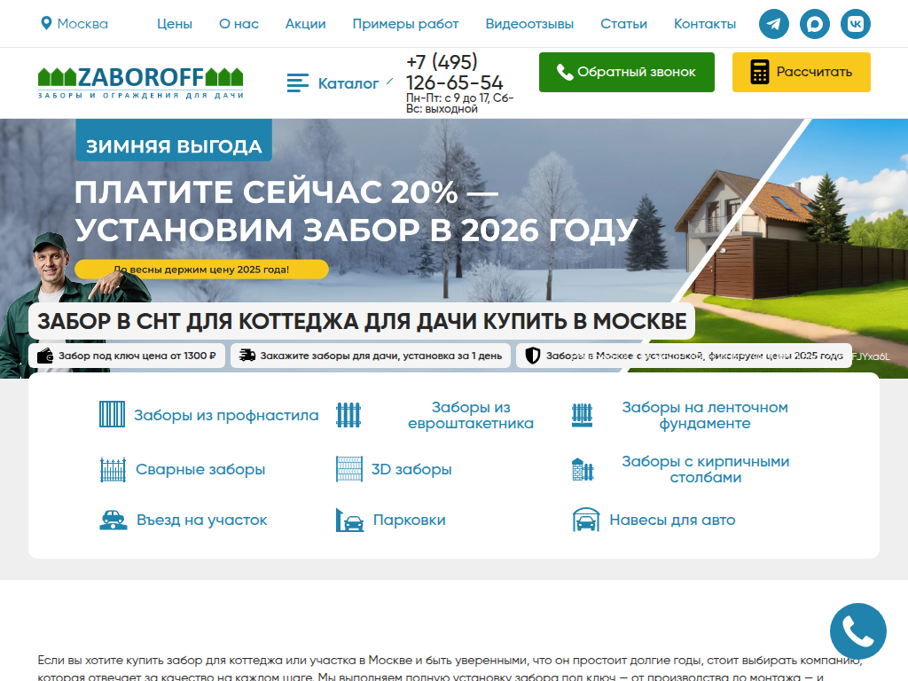 Установка заборов в Московской области по цене завода производителя