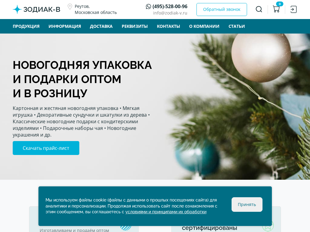 Новогодние подарки, новогодняя упаковка, маскарадные костюмы