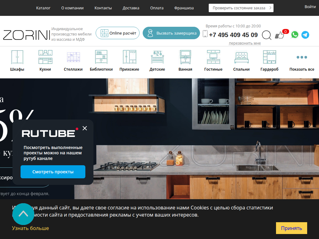 Zorini - индивидуальное производство мебели из массива и МДФ