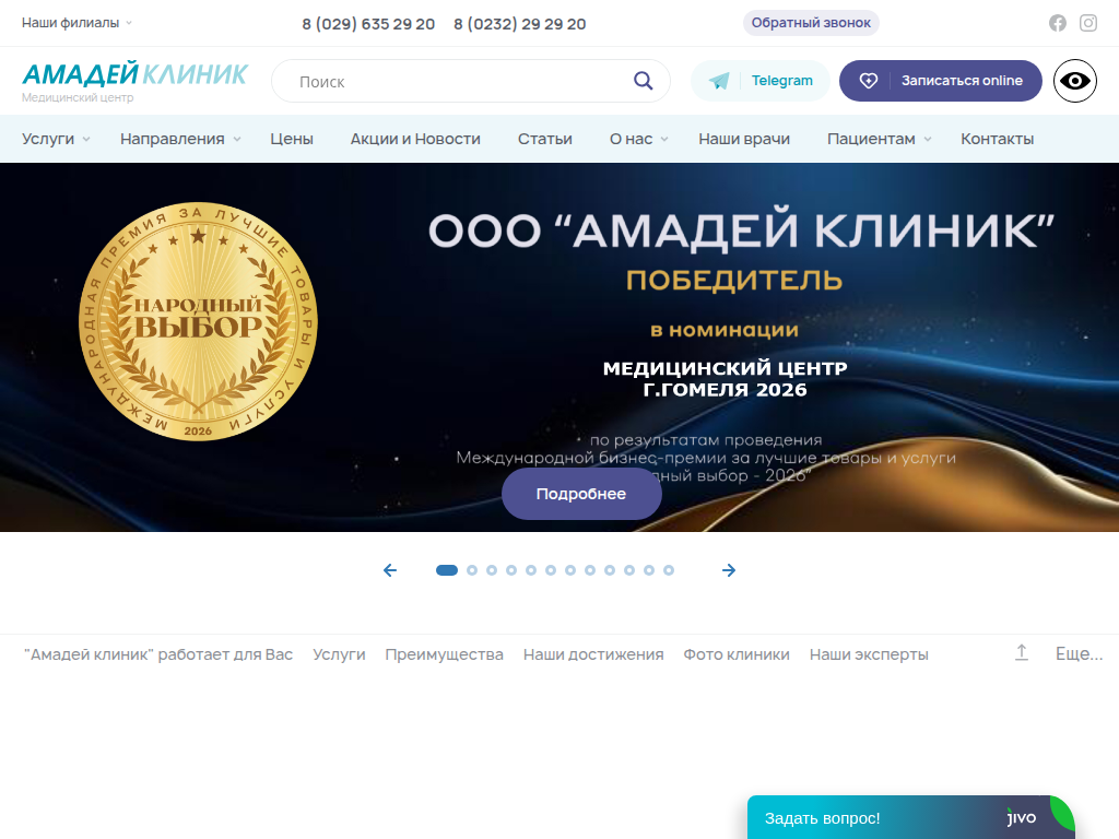Медицинский центр в Гомеле - платный частный центр медицинской