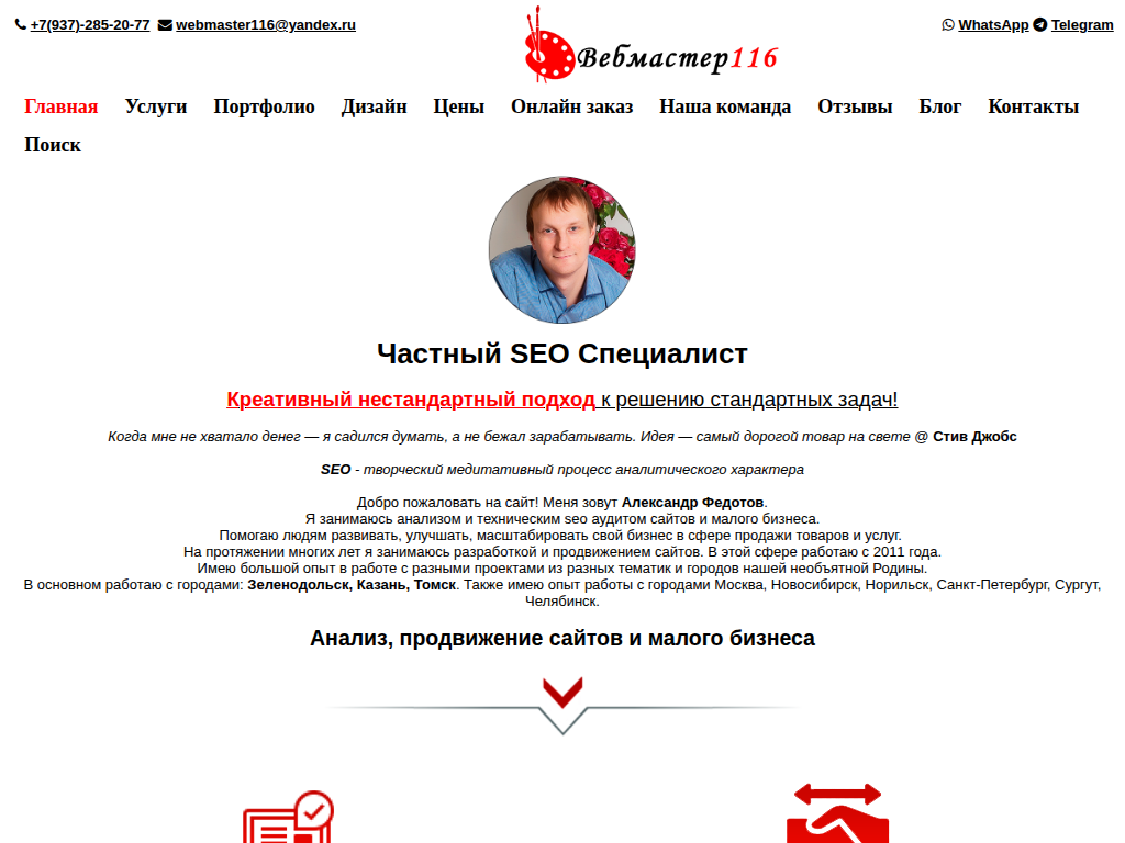 Частный SEO-Специалист - Федотов Александр Оптимизация и продвижение