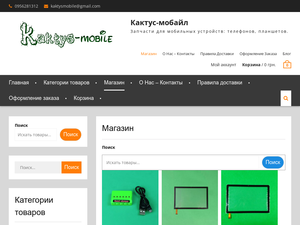 Комплектующие для телефонов и планшетов