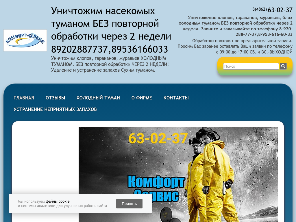 Уничтожение насекомых в Орле. Уничтожение клопов в Орле