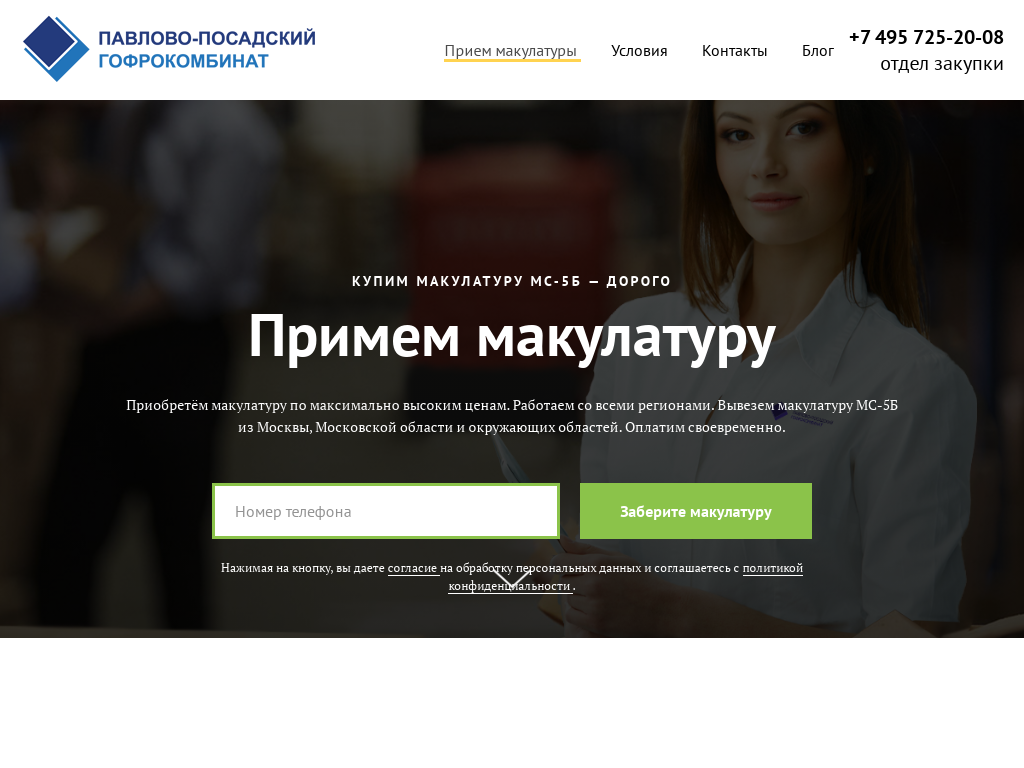 Купим макулатуру дорого