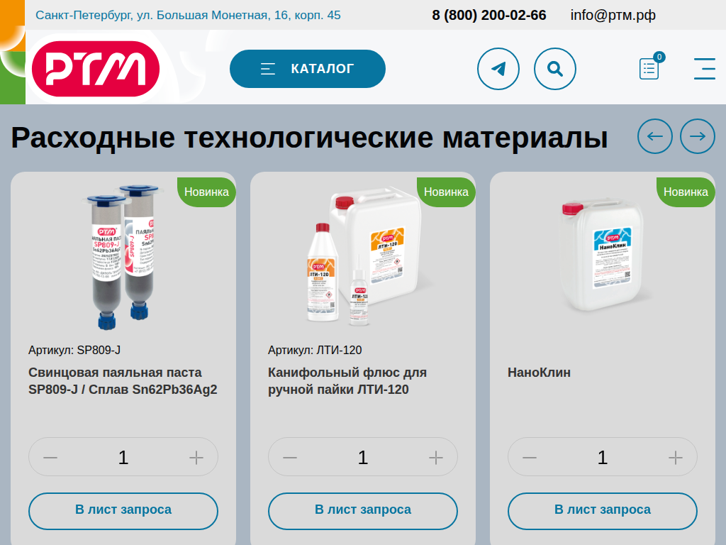 РТМ: Материалы для производства электроники