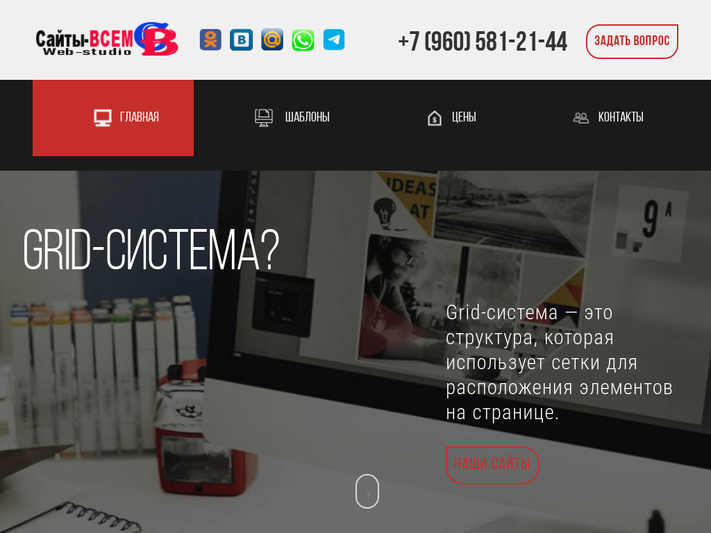 Веб-студия: Сайты-ВСЕМ! Разработка сайта, интернет-магазина по ключ!