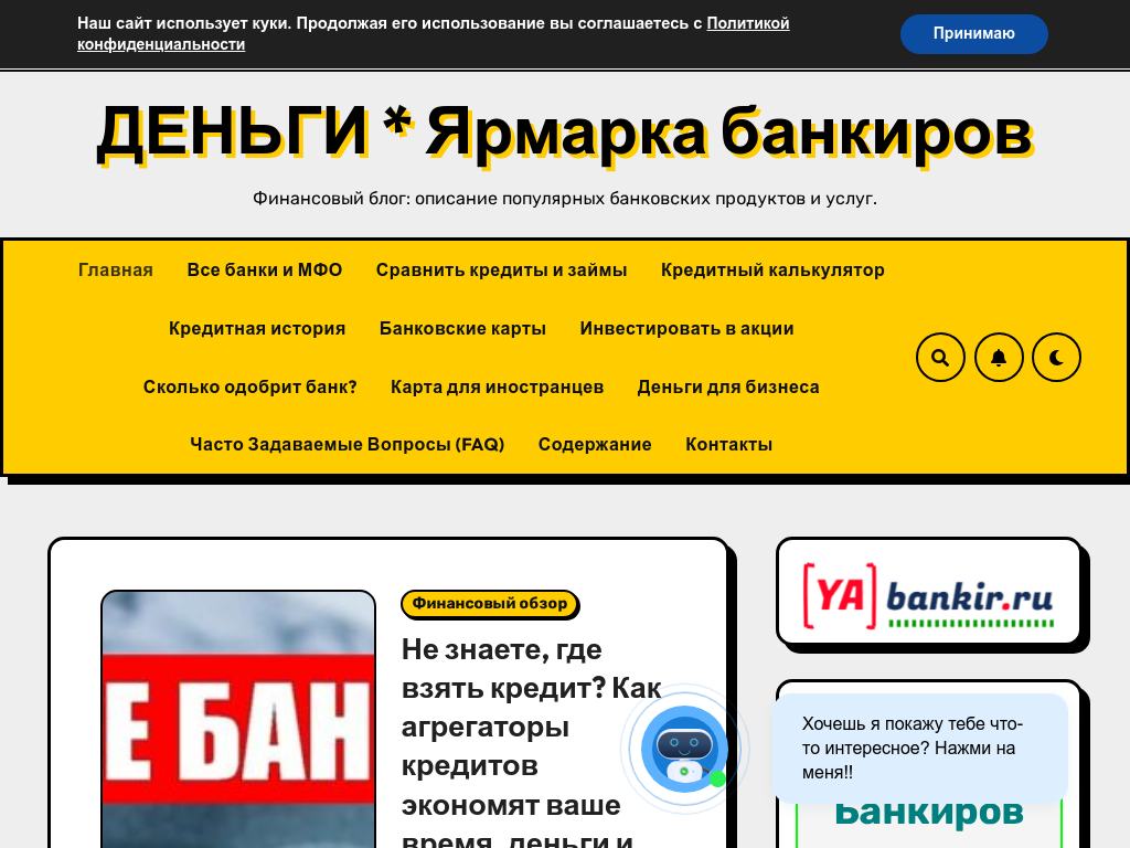 ДЕНЬГИ Ярмарка банкиров