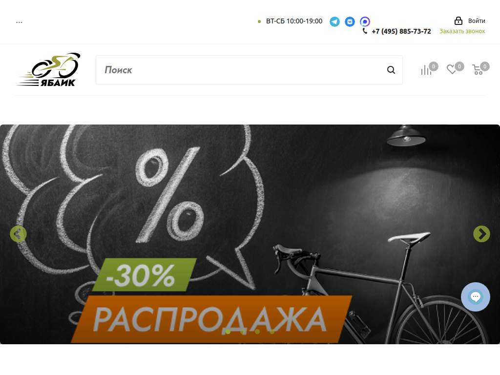 ЯБайк - магазин велосипедов и электровелосипедов в Москве