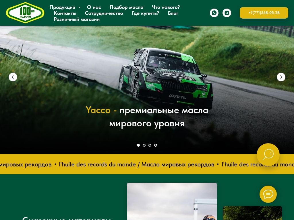 Официальный дистрибьютор масел Yacco в Казахстане