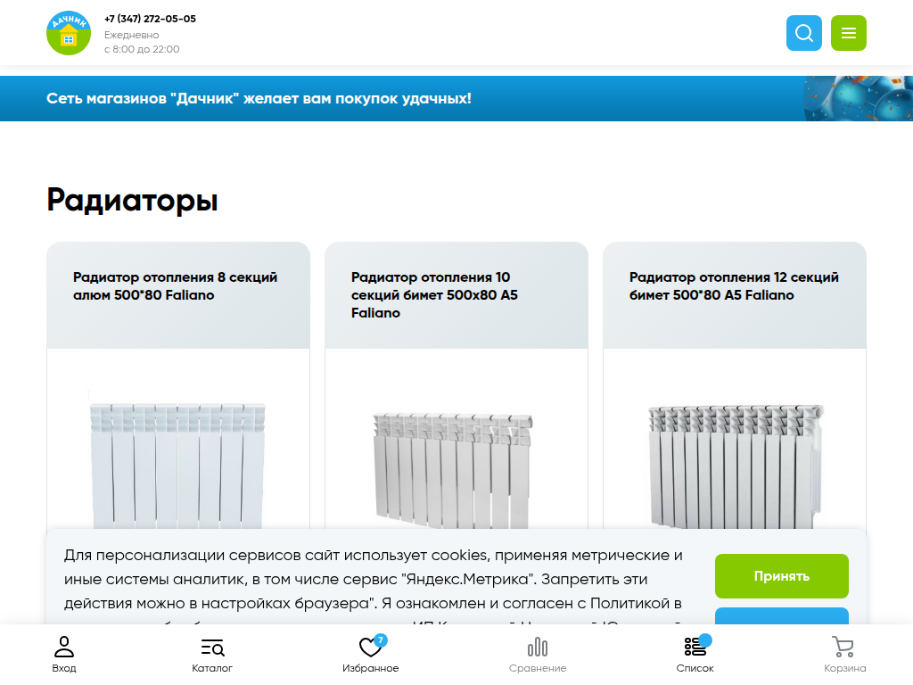 Дачник Уфа официальный сайт, сеть магазинов