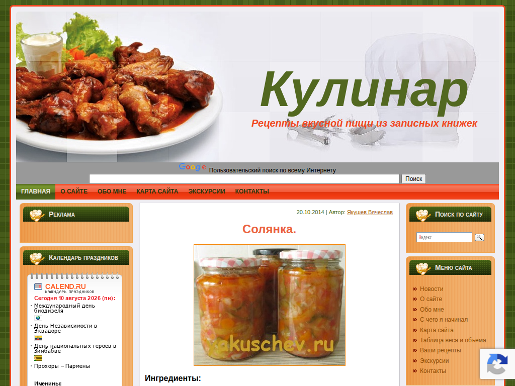 Кулинар. Рецепты вкусной пищи из записных книжек