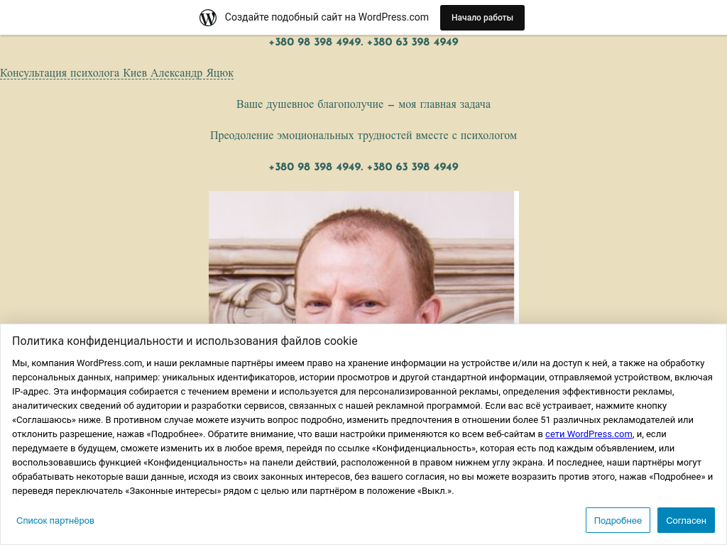 Психолог Александр Яцюк Киев 8212; психологическое консультирование