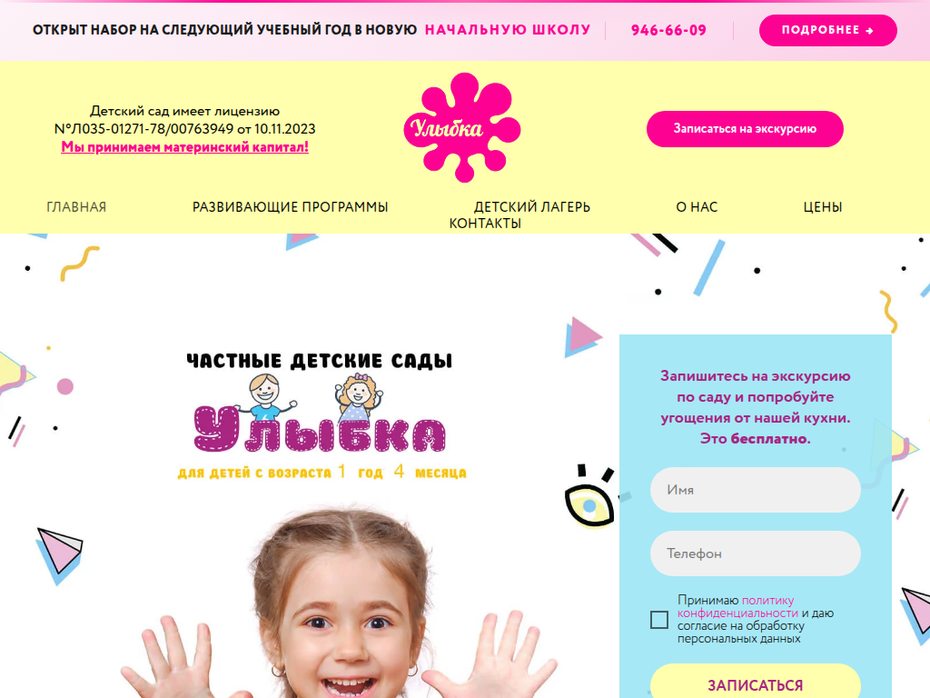 Частные детские сады в Санкт-Петербурге Улыбка