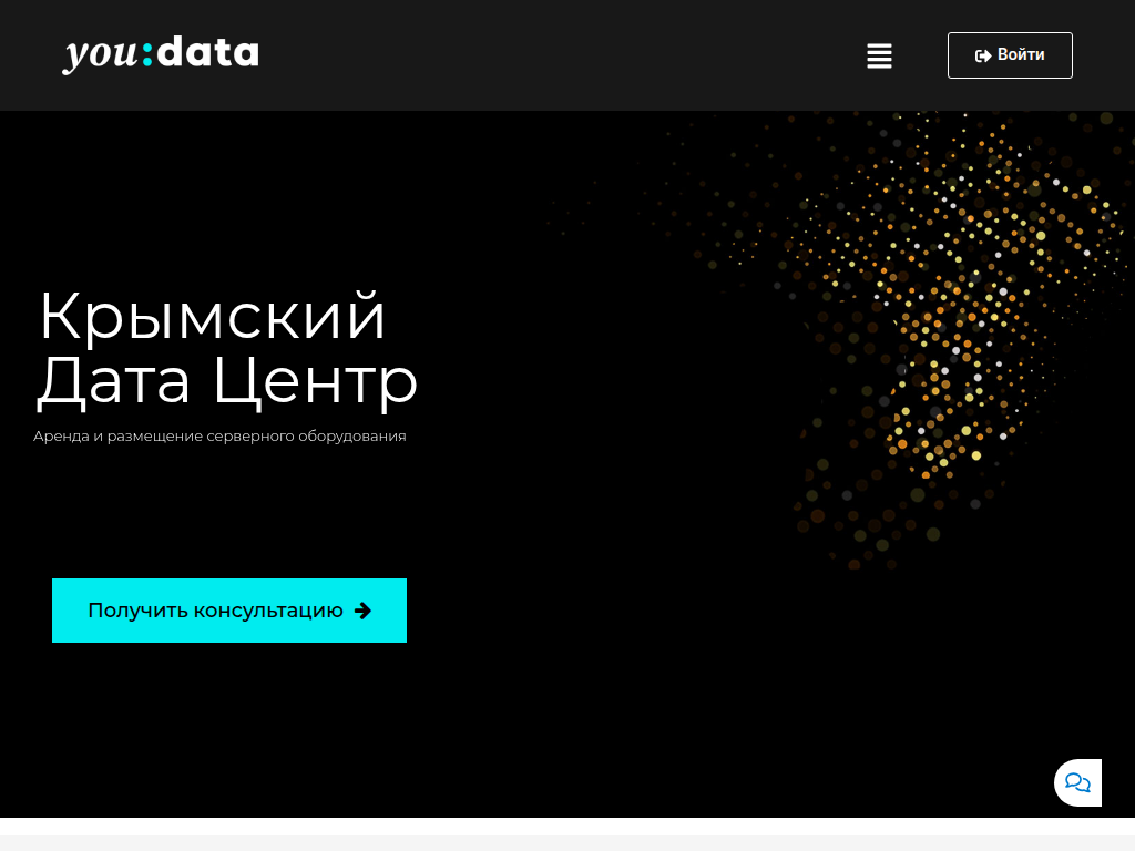 Дата-центр Youdata в Симферополе