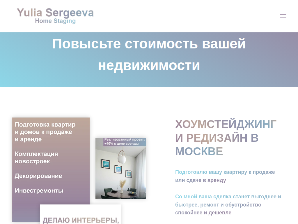 Хоумстейджинг квартир и домов в Москве и МО YSstaging