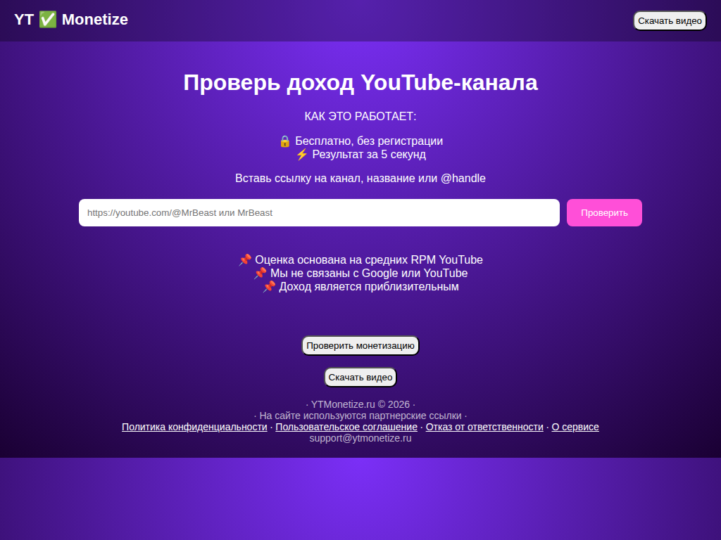 Проверить монетизацию Ютуб, Скачать видео с Ютуба