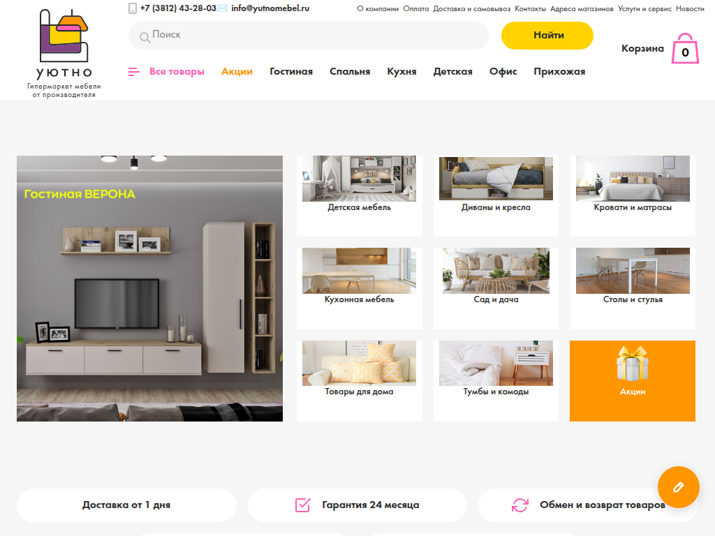 Мебельные магазины УЮТНО