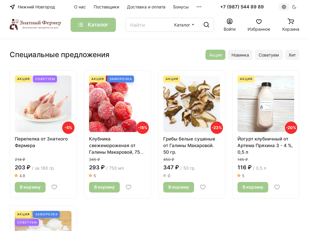 Знатный Фермер. Магазин фермерских продуктов. Доставка продуктов