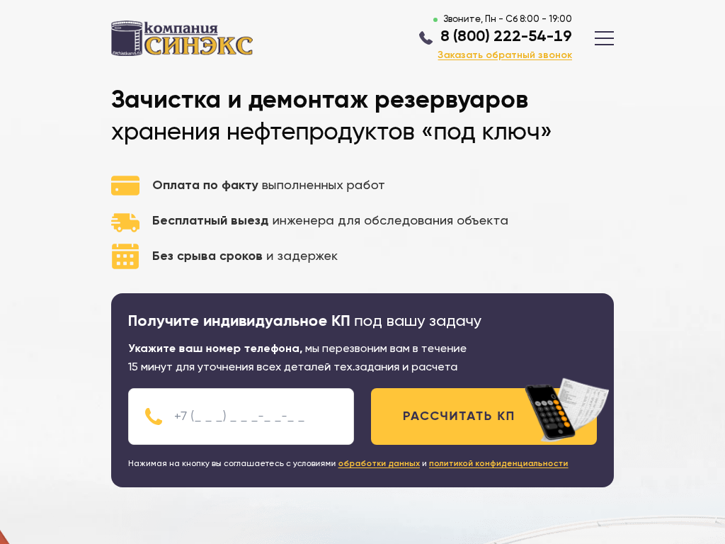 СИНЭКС - нефтепродукты: защита, зачистка резервуаров