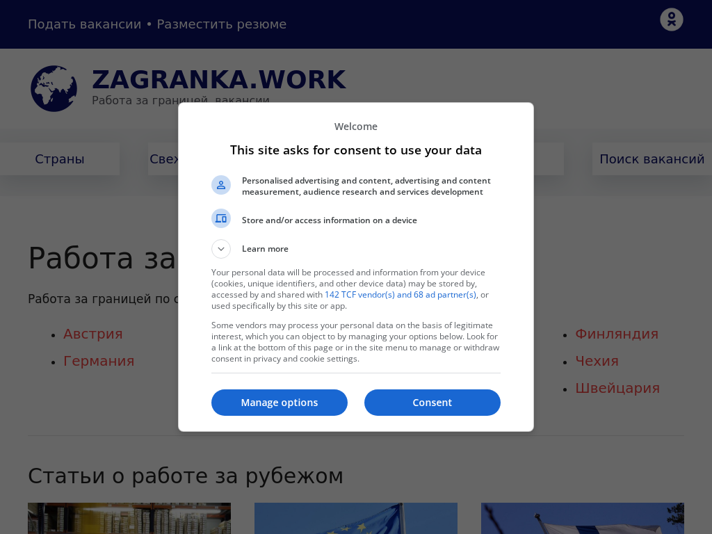 Работа за границей. Вакансии