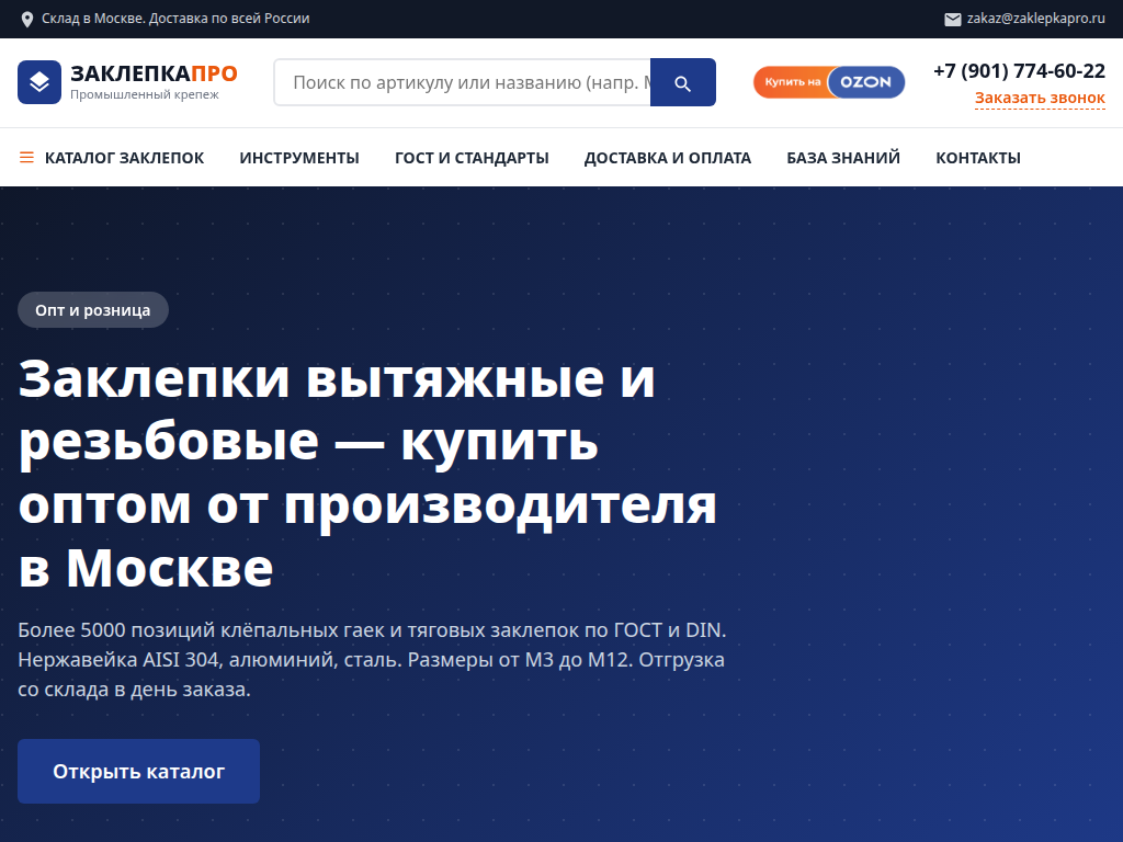 Продажа крепежа оптом и в розницу Zaklepkapro