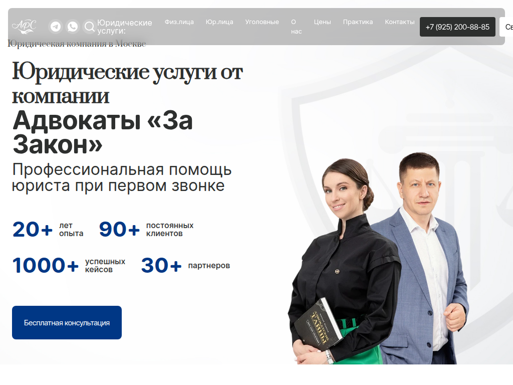 Юридическая консультация в Москве, помощь и услуги юриста на сайте