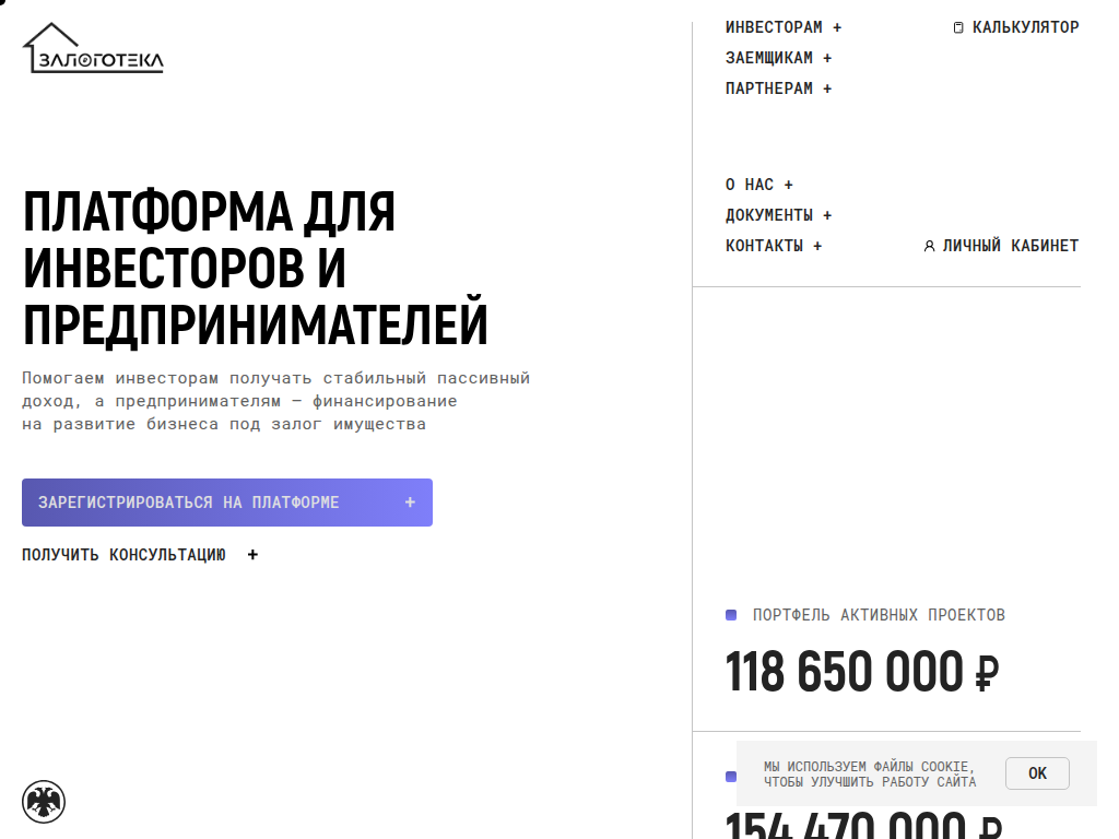 Инвестиционная платформа Залоготека