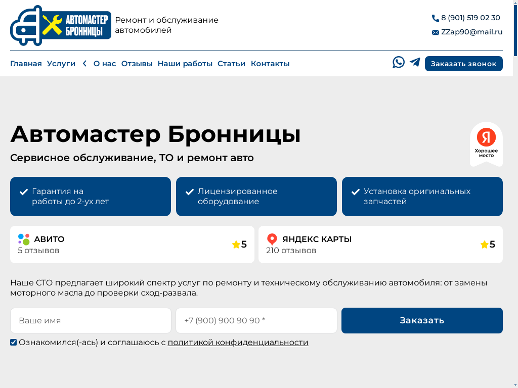 Автосервис в Бронницах - Ремонт и обслуживание машин на СТО