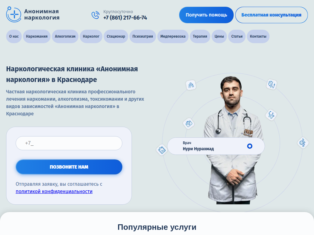 Анонимная наркология в Тольятти