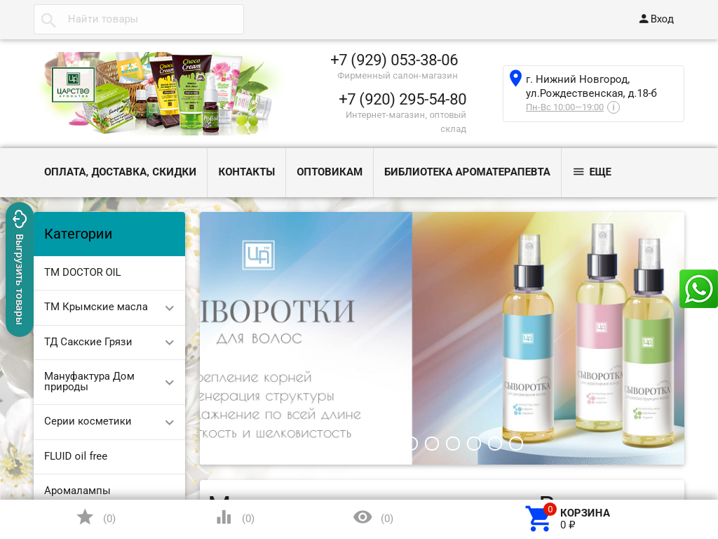 Царство ароматов