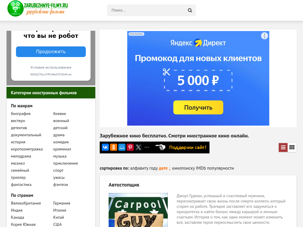 Зарубежные фильмы онлайн в хорошем качестве