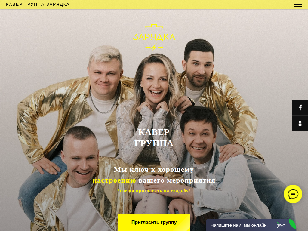 Кавер-группа Зарядка Стиль, сильные голоса и харизма!