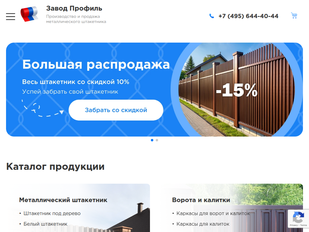 ООО Завод Профиль Комплектующие для забора