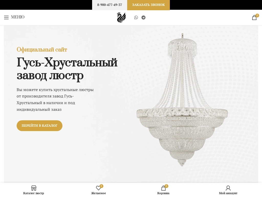 Гусь-Хрустальный завод люстр