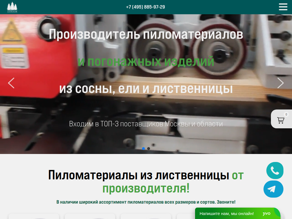 Завод Zavod Wood изготавливает пиломатериалы из сосны, ели