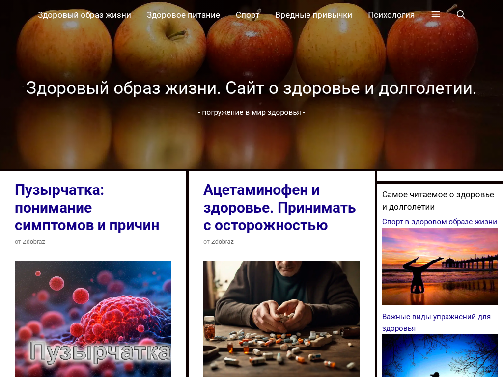 Здоровый образ жизни