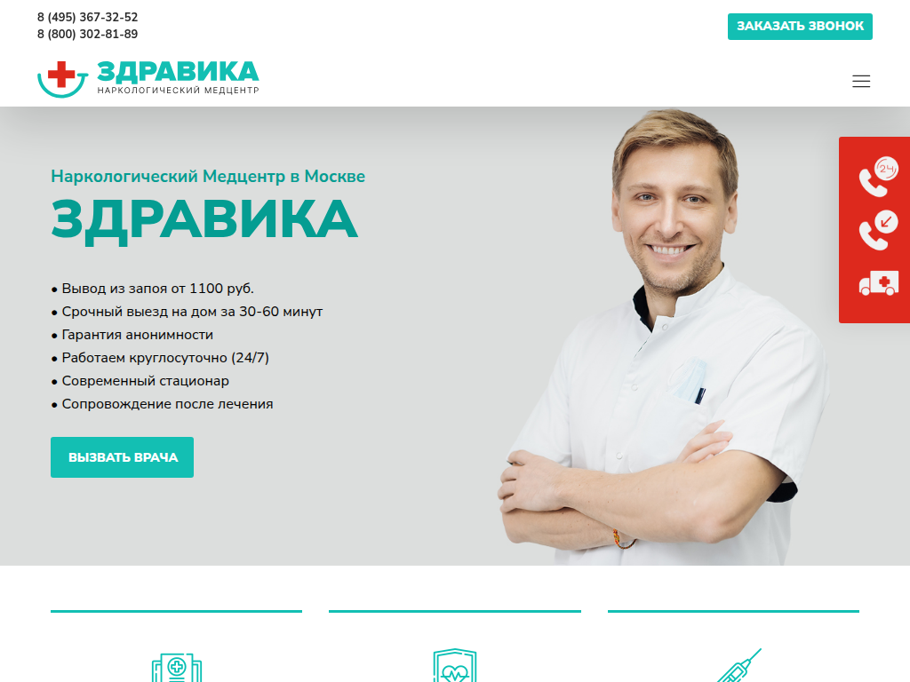 Наркологический медцентр Здравика