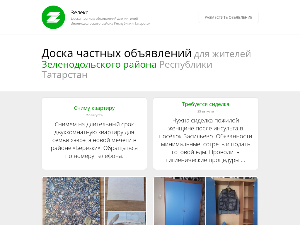 Зелекс: Объявления Зеленодольска