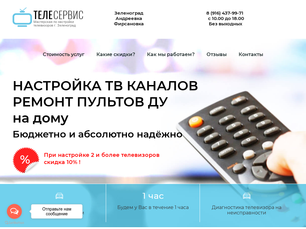 Настройка тв каналов Зеленоград