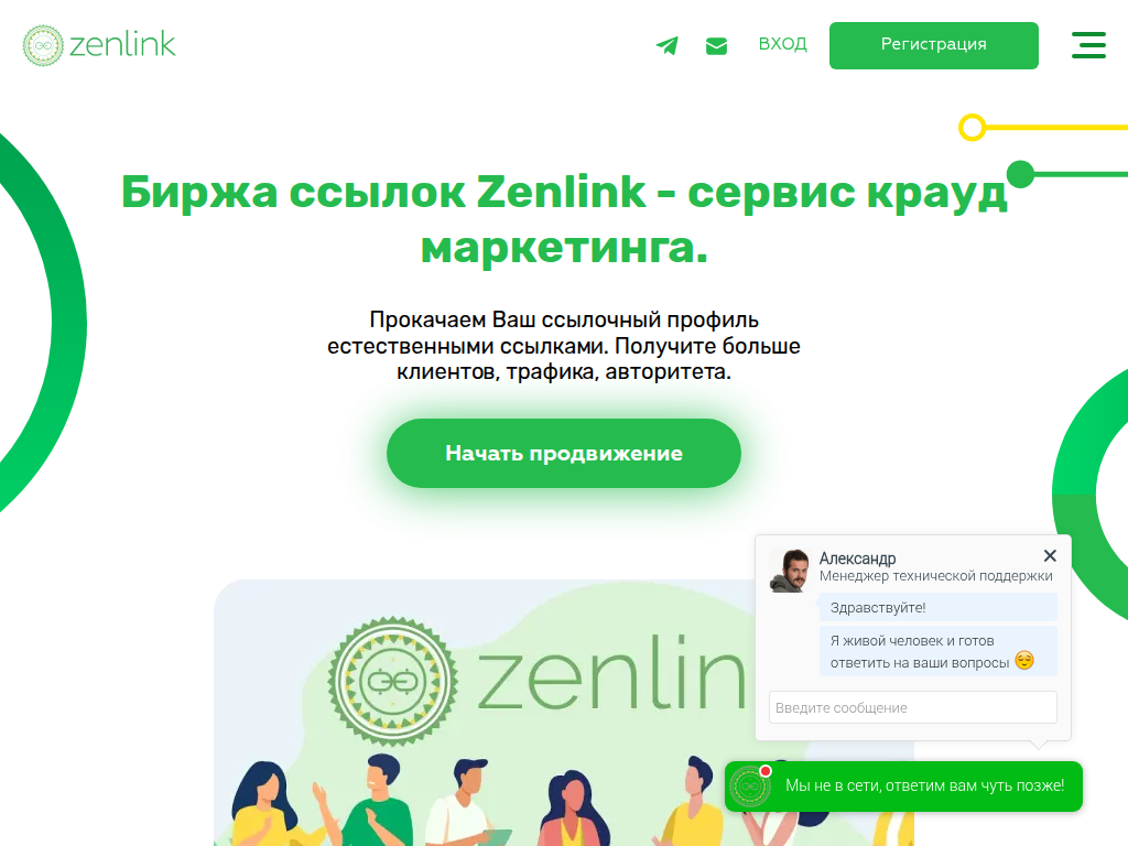 Zenlink - сервис крауд маркетинга.
