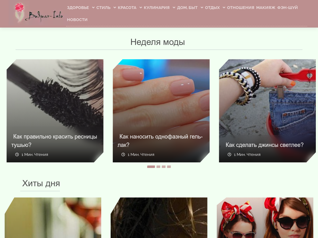 Buduar. Info Косметика, макияж, стильные причёски