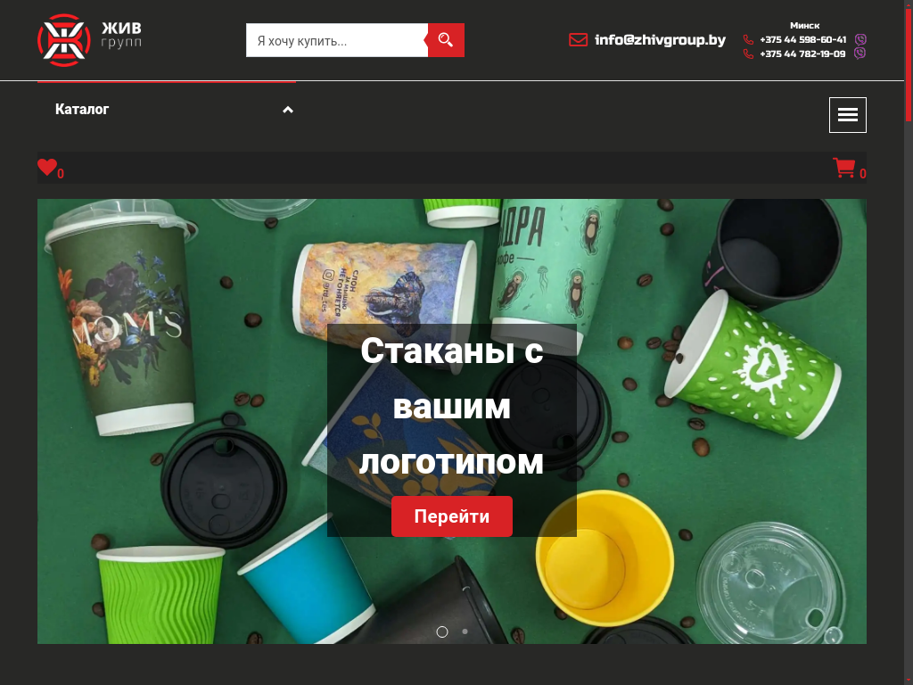 Упаковочные материалы для бизнеса в Беларуси - ЖивГрупп